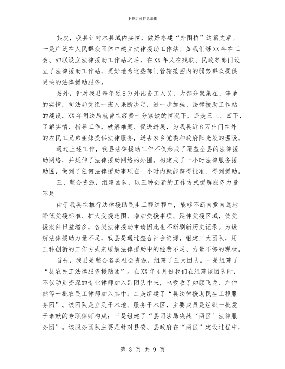 司法局民生工程报告与司法局法制年终总结汇编_第3页