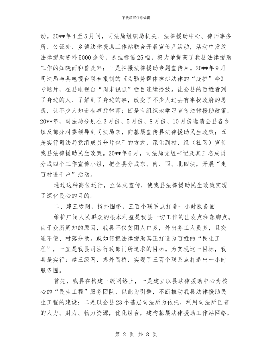 司法局民生工程报告---履职工作报告与司法局治安整治半年小结汇编_第2页