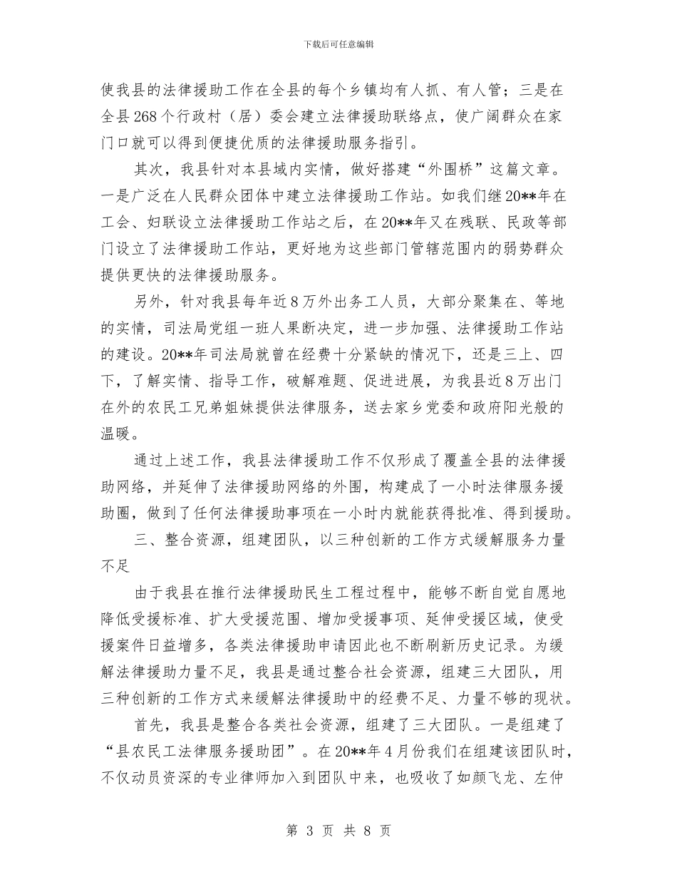 司法局民生工程报告---履职工作报告与司法局治安整治半年小结汇编_第3页