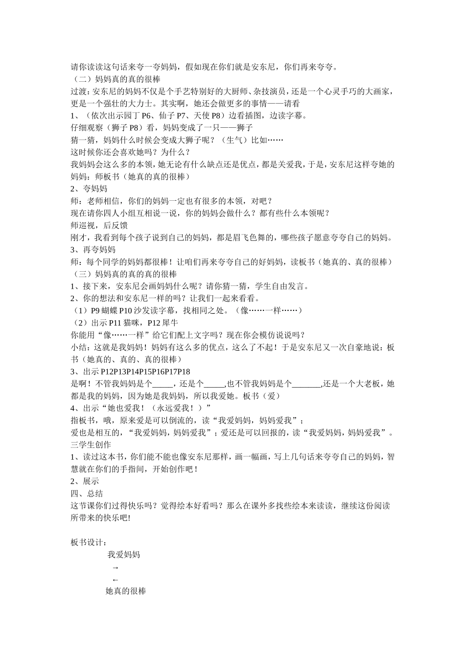 绘本我妈妈教学设计_第2页