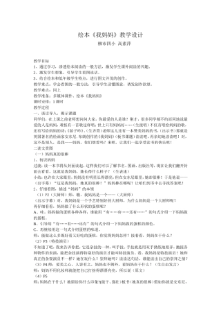 绘本我妈妈教学设计