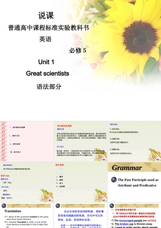 必修5Unit1GreatScientists语法说课课件中文[课件]