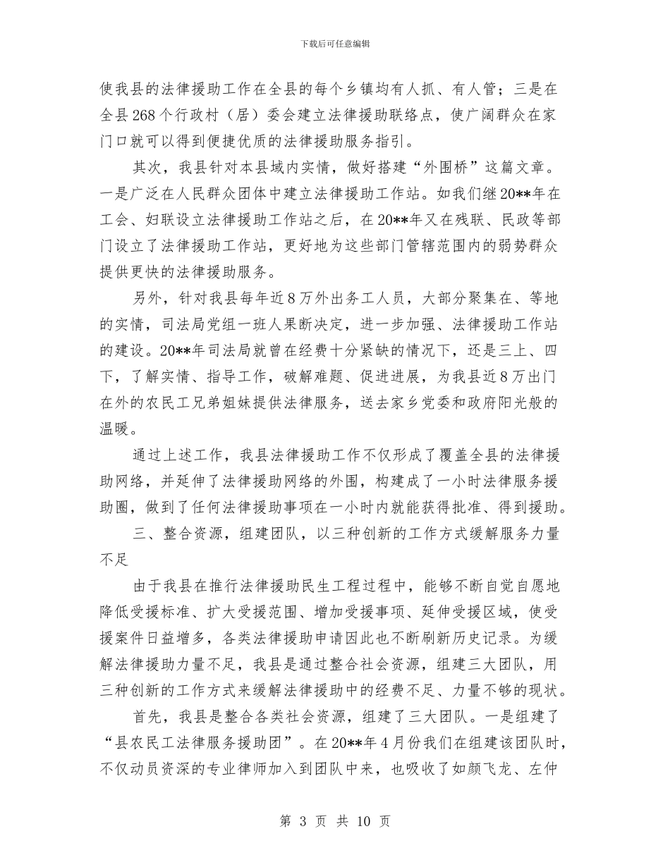 司法局民生工程报告_第3页