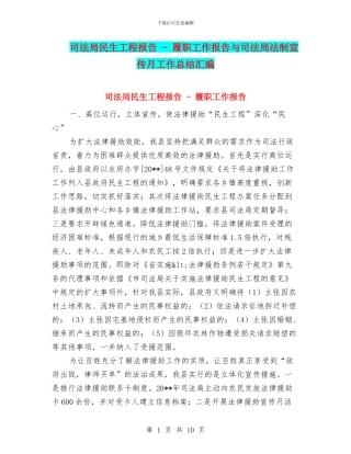 司法局民生工程报告