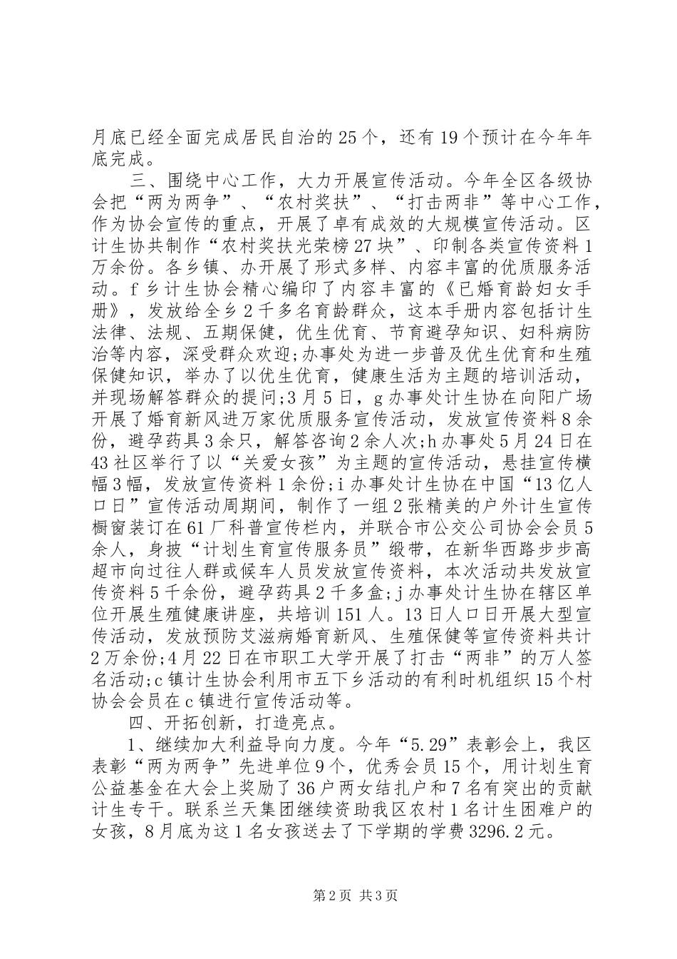 社区计划生育年度工作计划_第2页