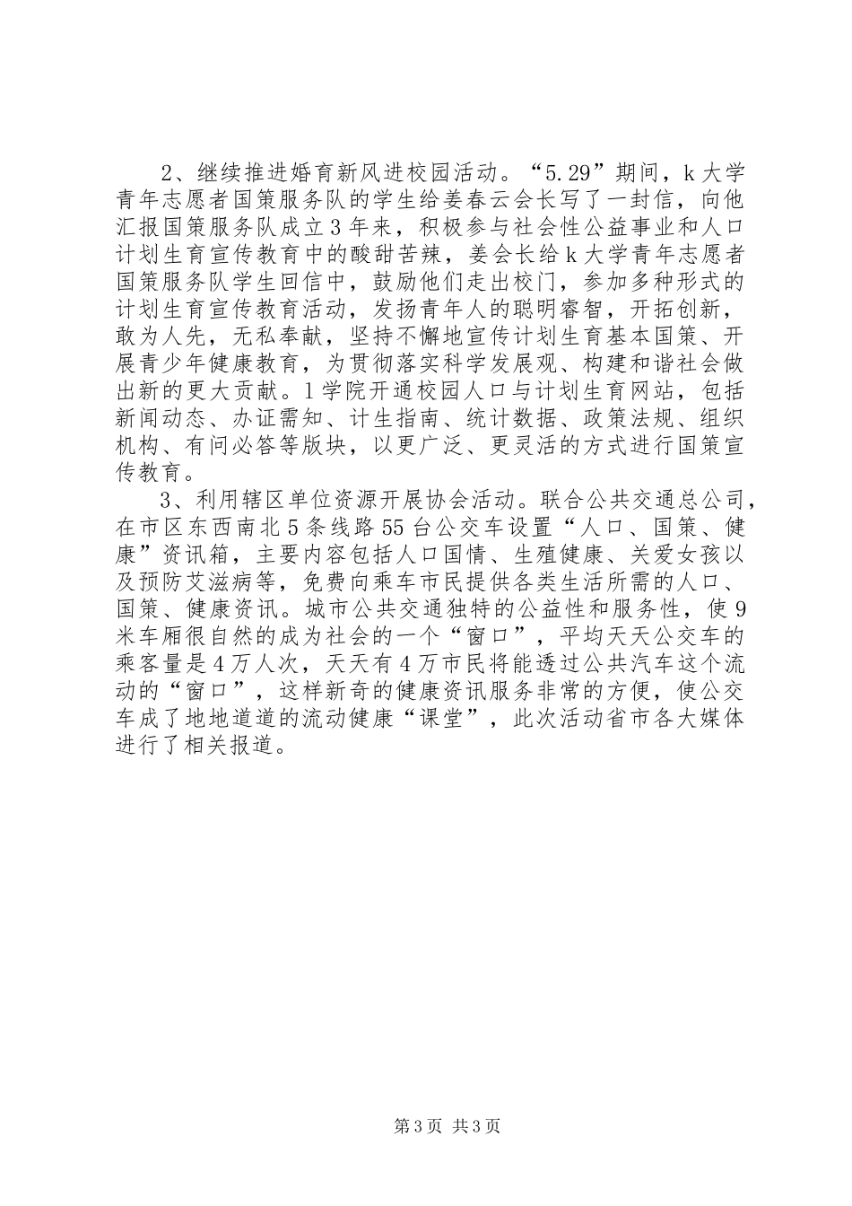 社区计划生育年度工作计划_第3页