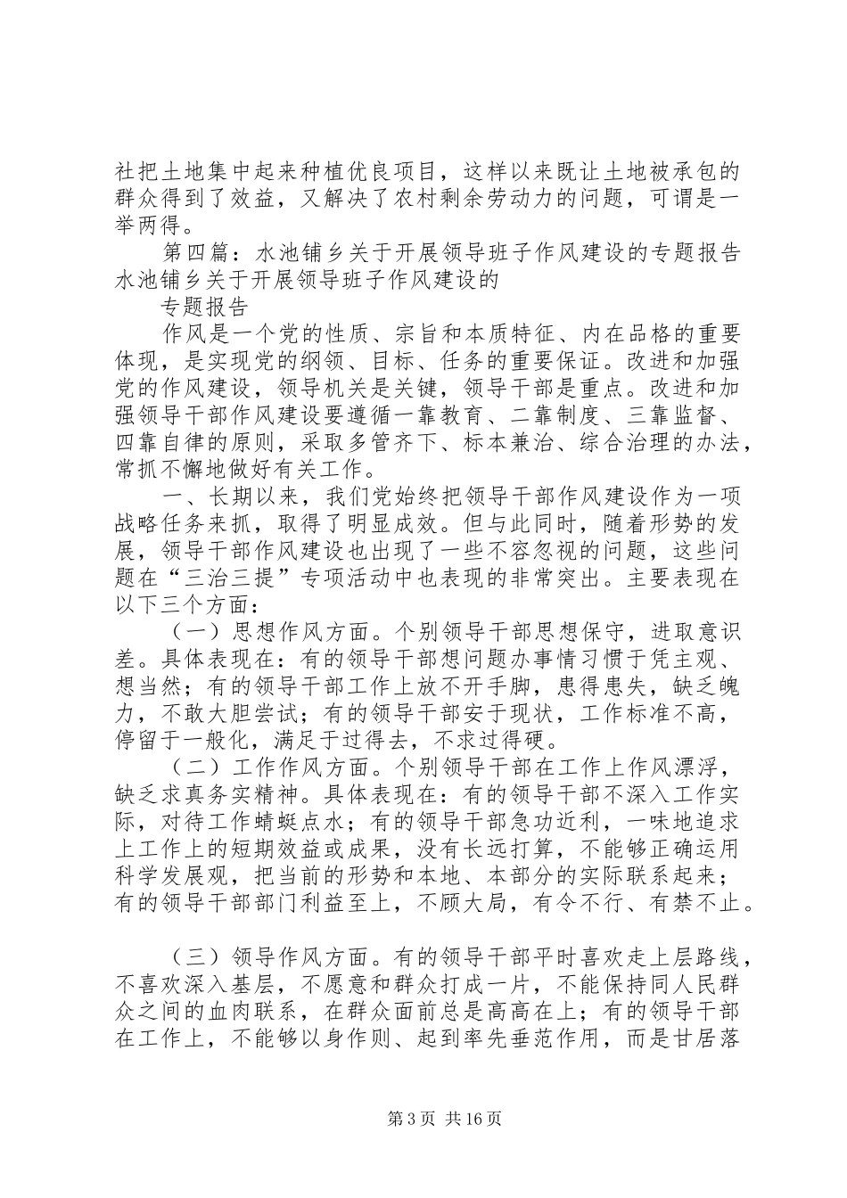 水池铺乡计划生育实行人性化服务_1_第3页