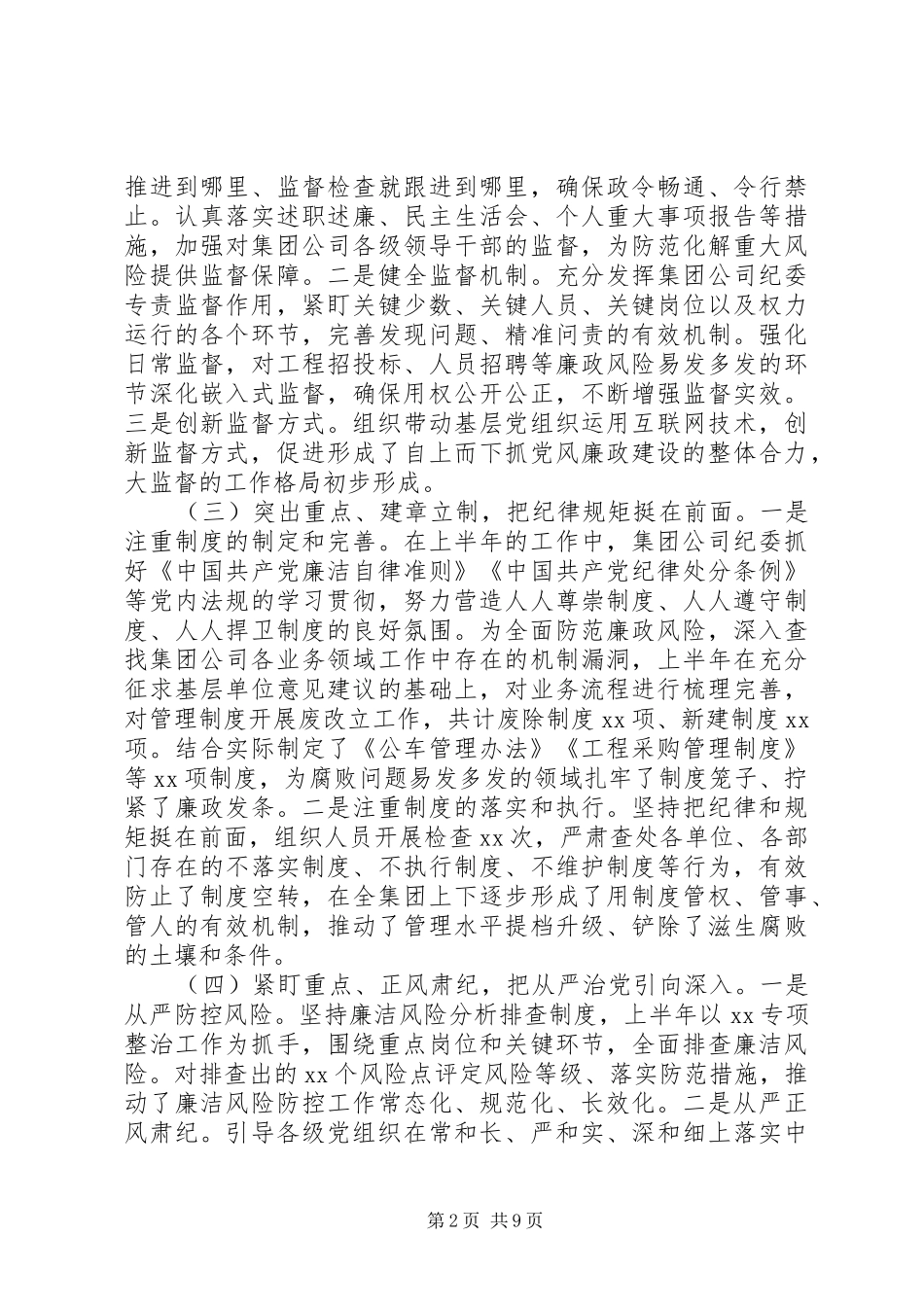 巡察纪检总结及计划_第2页