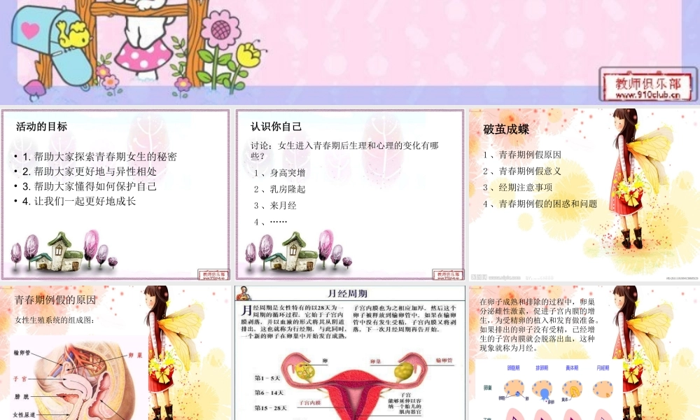 生理健康第一次课