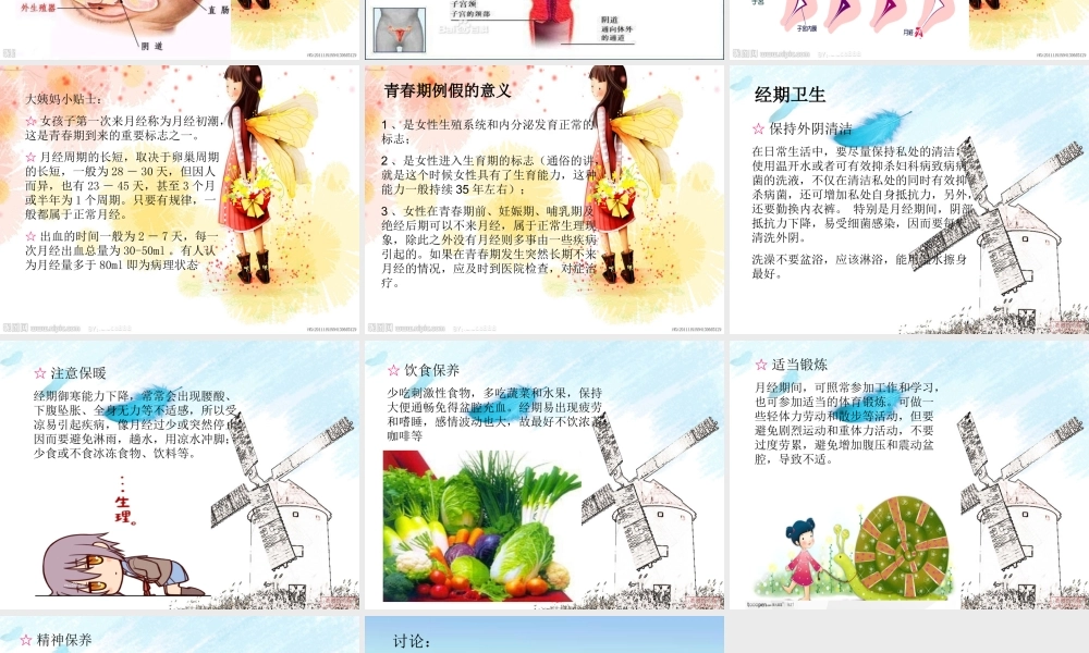 生理健康第一次课