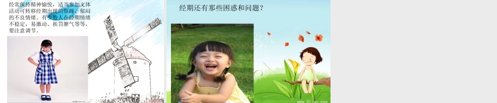 生理健康第一次课