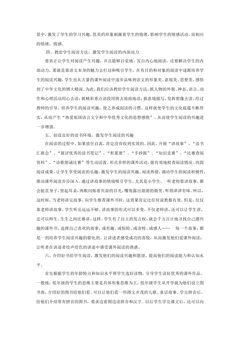 浅谈如何培养学生的课外阅读兴趣_第2页