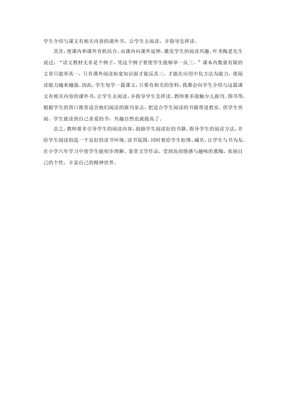 浅谈如何培养学生的课外阅读兴趣_第3页