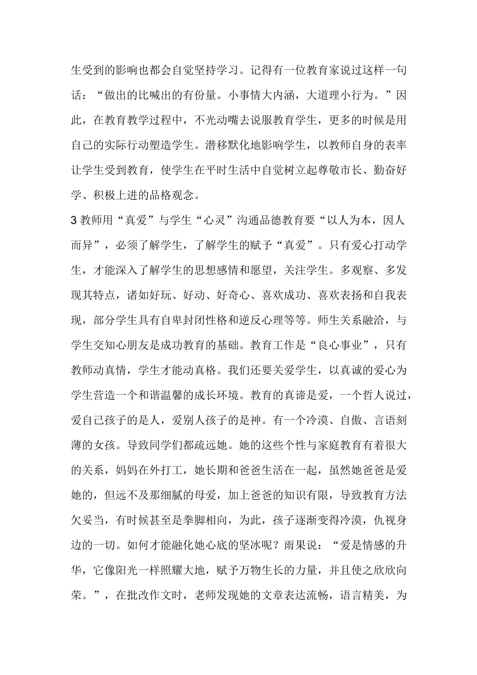 如何做好小学生的思想品德教育工作_第3页