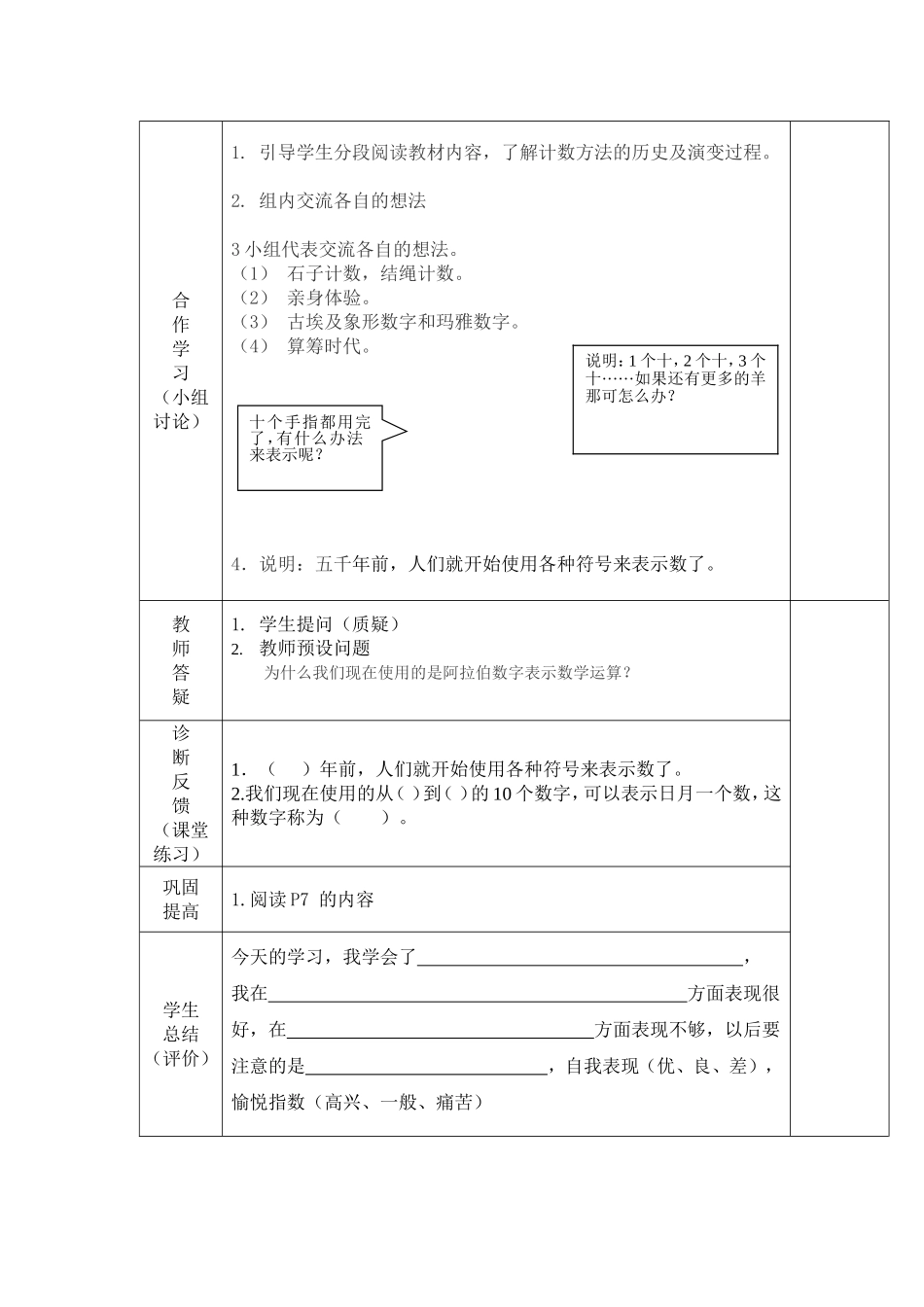 从结绳计数说起导学案_第2页