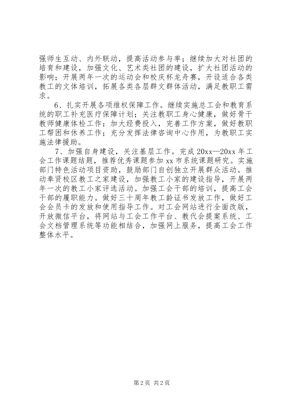 大学年度工会工作计划范文_第2页