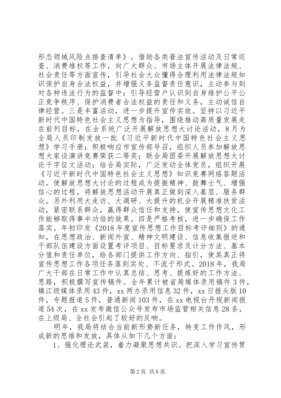 宣传工作总结及明年工作计划范文材料精选合集_第2页