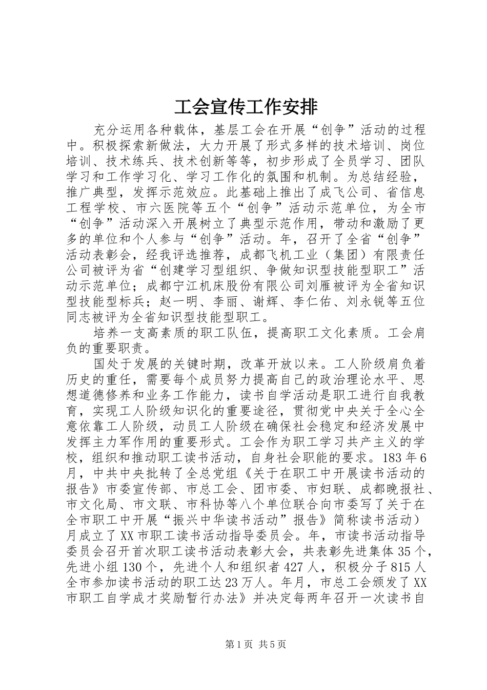 工会宣传工作安排_第1页