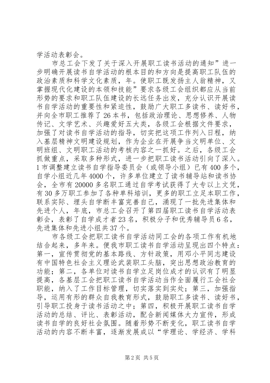 工会宣传工作安排_第2页