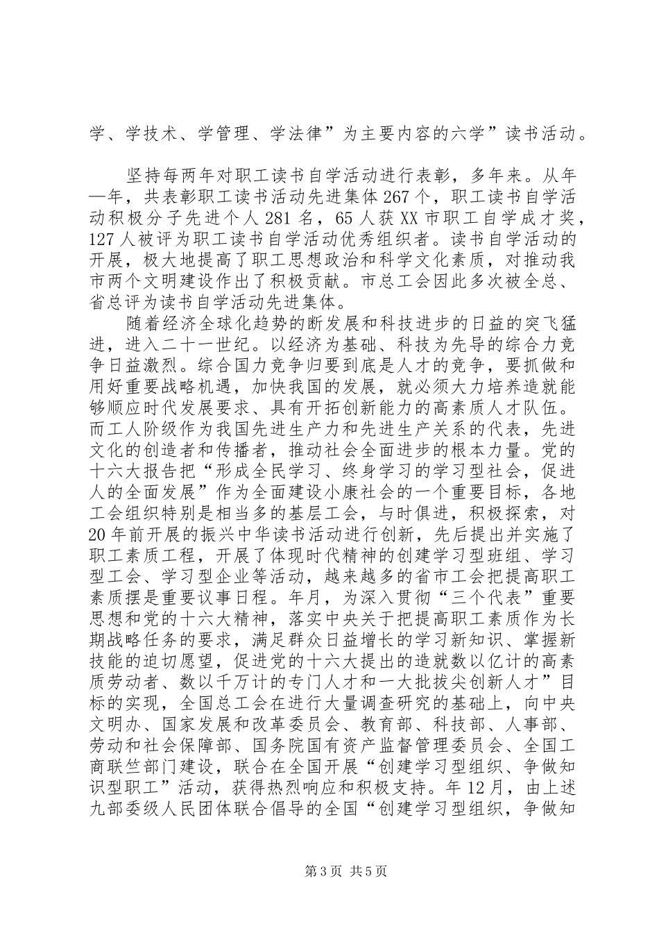 工会宣传工作安排_第3页