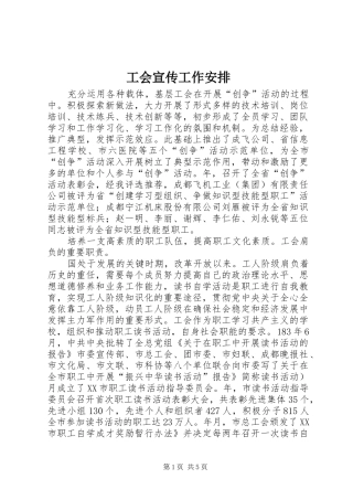 工会宣传工作安排