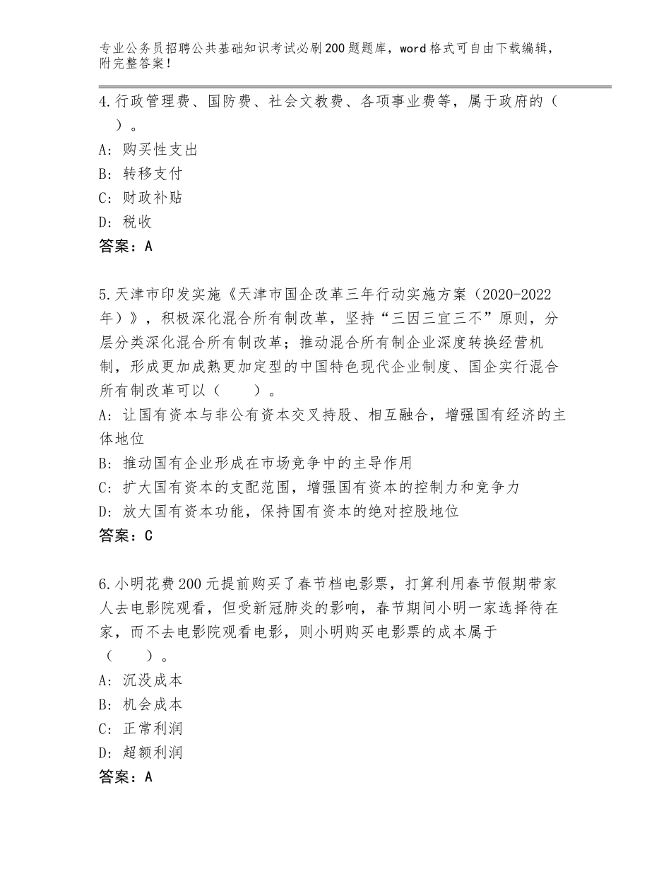 2024年安徽省南陵县公务员招聘公共基础知识考试必刷200题题库大全附答案【实用】_第2页