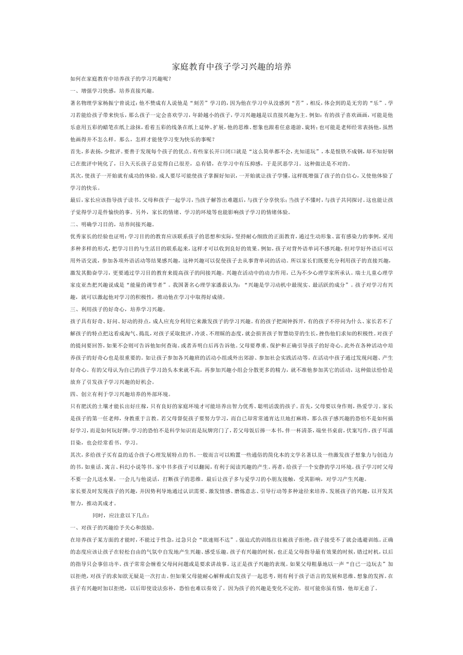 家庭教育中孩子学习兴趣的培养_第1页