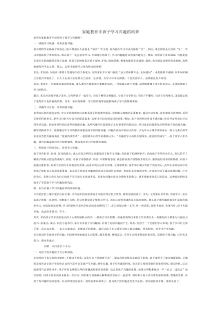 家庭教育中孩子学习兴趣的培养