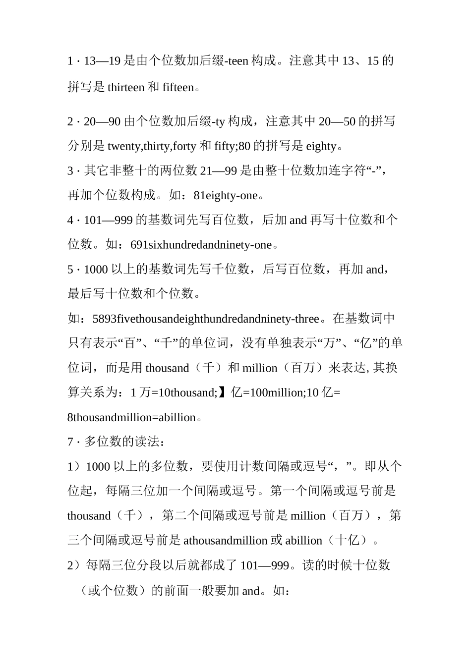 初中数词的用法_第2页
