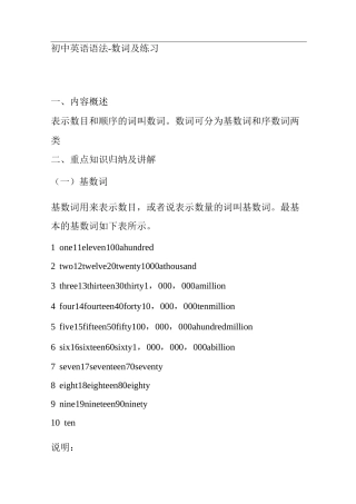 初中数词的用法