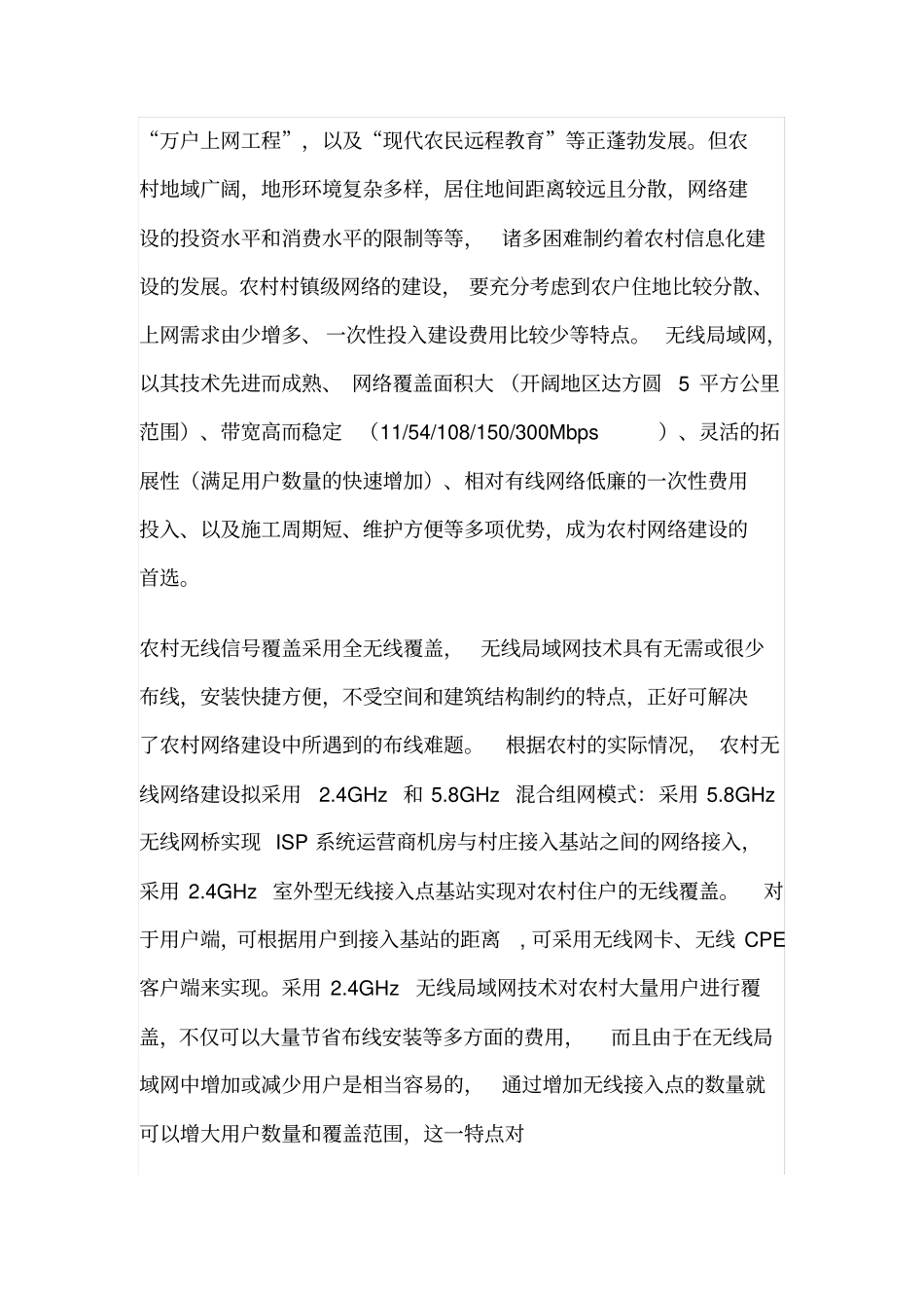 农村无线覆盖系统解决方案_第3页