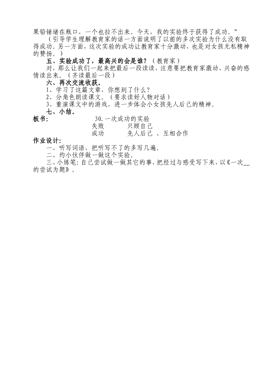《一次成功的实验》教学案例_第2页