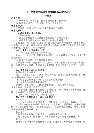 《一次成功的实验》教学案例