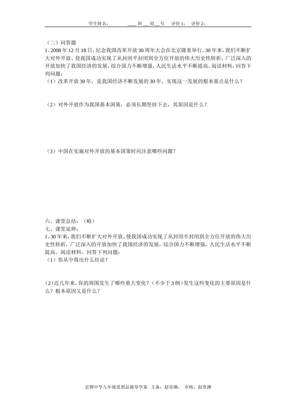 《对外开放的基本国策》_导学案_(NO5)_第2页