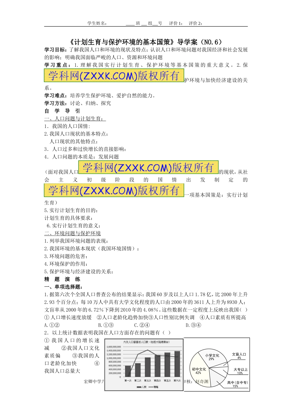 《对外开放的基本国策》_导学案_(NO5)_第3页