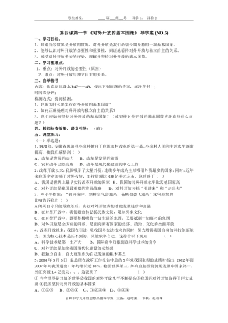 《对外开放的基本国策》_导学案_(NO5)