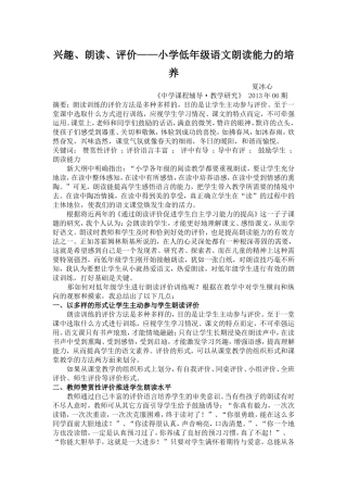 兴趣、朗读、评价——小学低年级语文朗读能力的培养