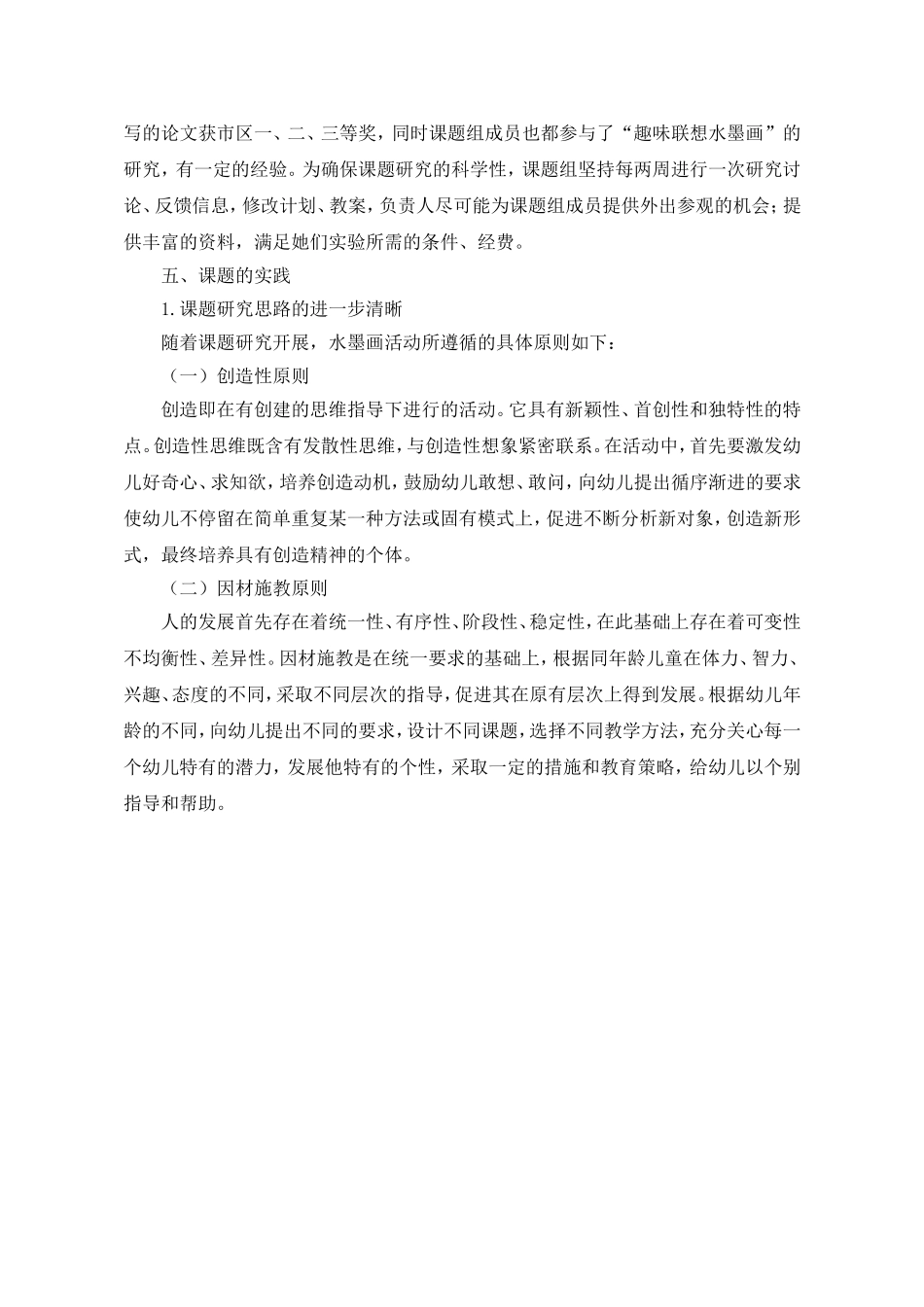 趣味水墨画的探究_第3页