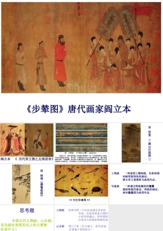 《美术鉴赏》中国画2