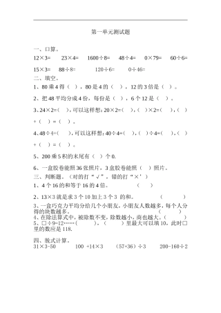 第一单元测试题 (2)