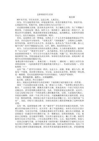 怎样尊重学生差异