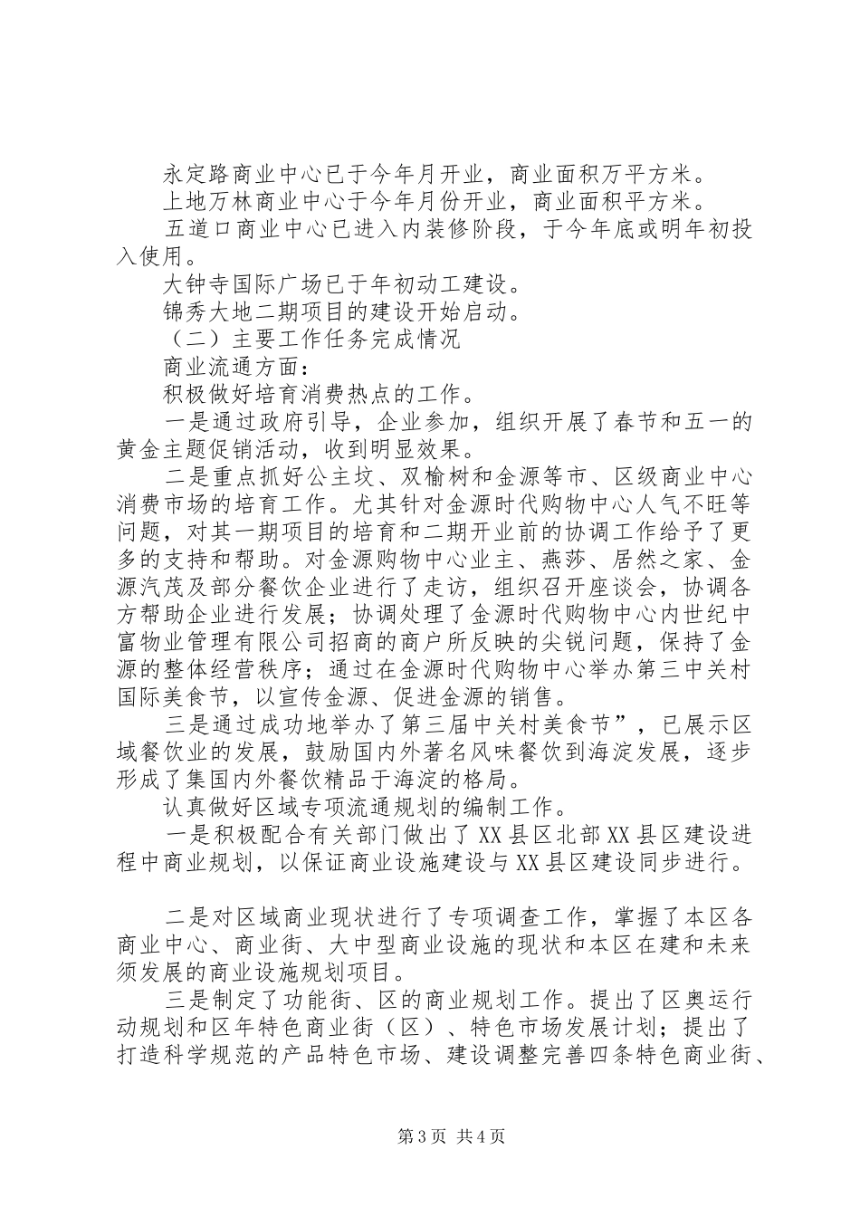 某商务局本年上半年工作总结及下半年工作安排_第3页