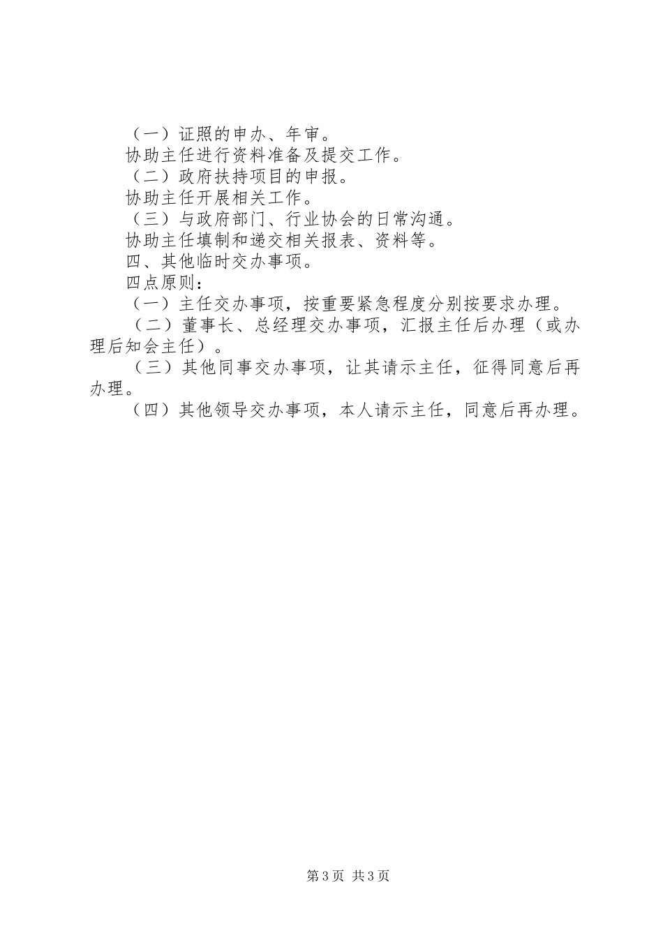 行政月度工作计划表模板_第3页