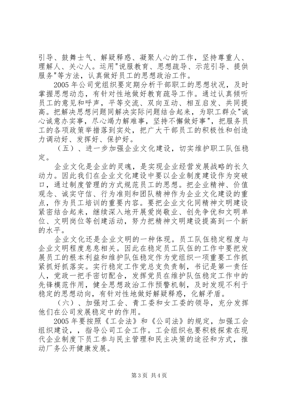 热电公司党建思想政治和纪检监察工作计划_第3页