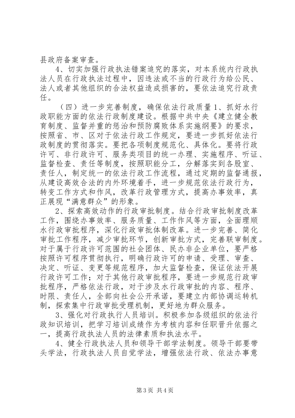 水务局依法行政工作年度计划_第3页