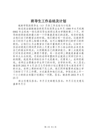 班导生工作总结及计划