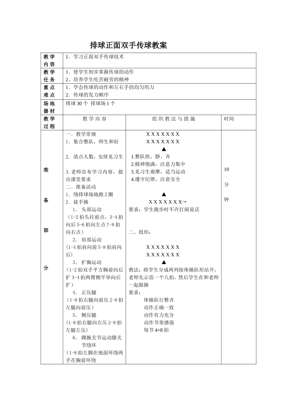 排球教案第10次课_第1页