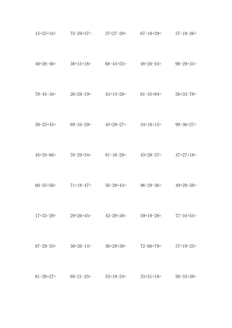 百以内连加连减加减混合竖式精练_第2页