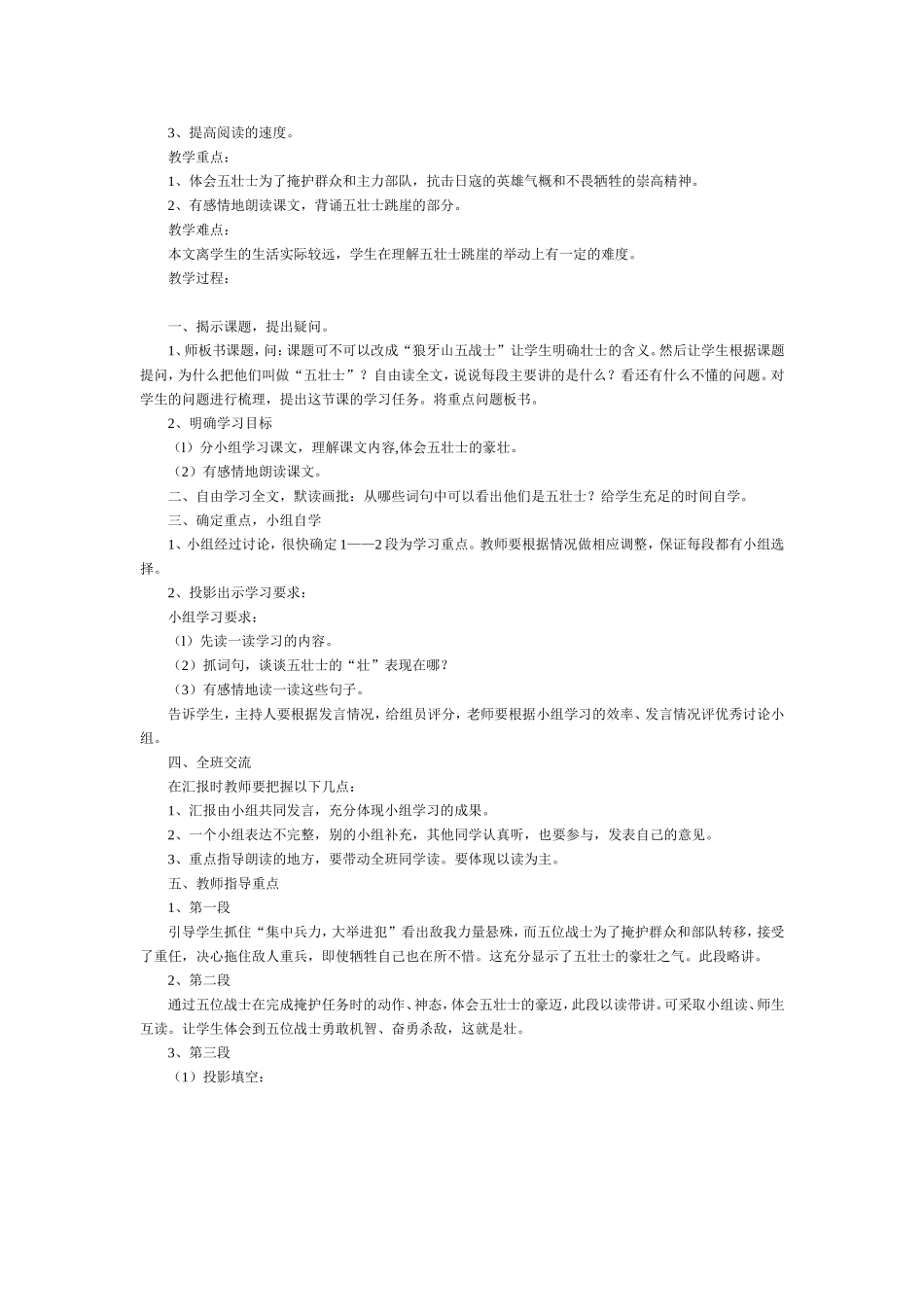 狼牙山五壮士教学设计MicrosoftWord文档(2)_第2页