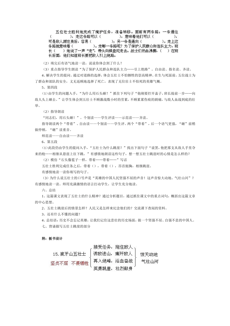 狼牙山五壮士教学设计MicrosoftWord文档(2)_第3页